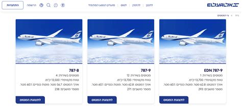 החל מאוקטובר: מטוס הדרימליינר החדש של אל על .